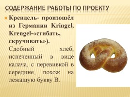 Происхождение слов русского языка обозначающих выпечку, слайд 34