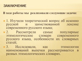 Происхождение слов русского языка обозначающих выпечку, слайд 36