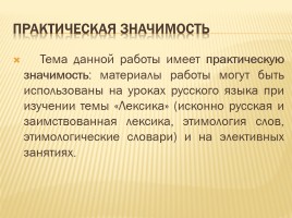 Происхождение слов русского языка обозначающих выпечку, слайд 9