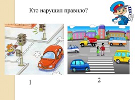 Тест «Правила дорожного движения», слайд 17