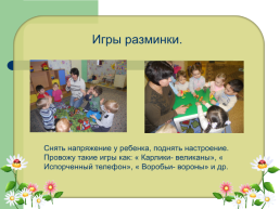 Использование социо - игровой технологии в образовательном процессе в социально - личностном развитии детей дошкольного возраста, слайд 9