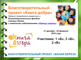 Практическое применение метапредметных универсальных учебных действий в начальной школе, слайд 16