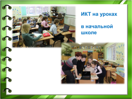 Практическое применение метапредметных универсальных учебных действий в начальной школе, слайд 23