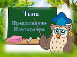 Русский язык 4 класс, слайд 2