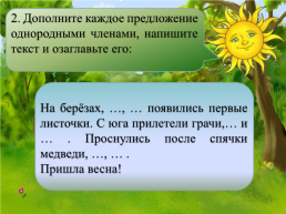 Русский язык 4 класс, слайд 27