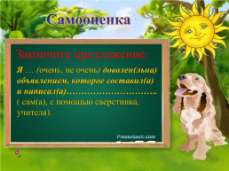 Русский язык 4 класс, слайд 32