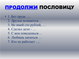Неделя русского языка и литературы. «Умники и умницы» 10 класс, слайд 25