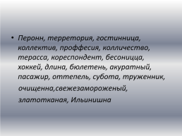 Неделя русского языка и литературы. «Умники и умницы» 10 класс, слайд 4