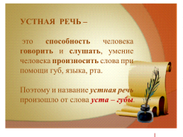 Урок русского языка в 1 «а» классе, слайд 13