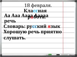 Урок русского языка в 1 «а» классе, слайд 15