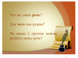 Урок русского языка в 1 «а» классе, слайд 9