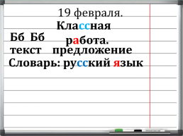 Урок русского языка. 1 Класс, слайд 3