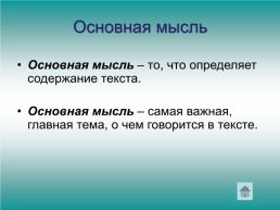 Урок русского языка. 1 Класс, слайд 9