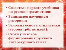Русские лингвисты. Урок русского языка в 7 классе в рамках подготовки к итоговому собеседованию, слайд 4