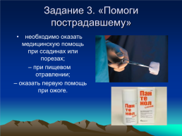 Всероссийский открытый урок-игра по ОБЖ. «Чтобы выжить- надо знать!», слайд 18
