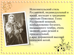 Царица русской народной песни, слайд 10