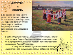 Царица русской народной песни, слайд 6