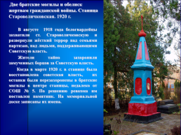 Памятные места Калининского района, слайд 2