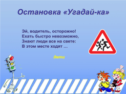 Дорожные знаки, слайд 2