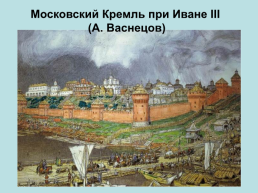 Башни. Московского кремля, слайд 14