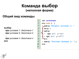 Алгоритмический язык кумир, слайд 36