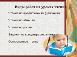 Реализация системно – деятельного похода на уроках чтения в начальной школе, слайд 3