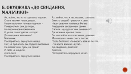 Песни Великой Отечественной войны, слайд 15