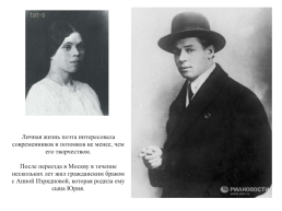 Сергей Есенин (1895 —1925). Тема родины в лирике поэта, слайд 23