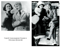Сергей Есенин (1895 —1925). Тема родины в лирике поэта, слайд 31
