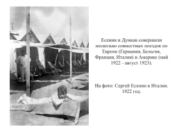 Сергей Есенин (1895 —1925). Тема родины в лирике поэта, слайд 33