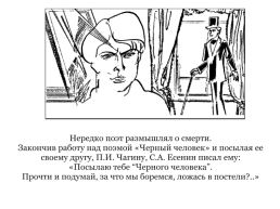 Сергей Есенин (1895 —1925). Тема родины в лирике поэта, слайд 40