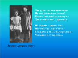 Марина Цветаева 1892-1941, слайд 13