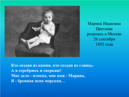 Марина Цветаева 1892-1941, слайд 5