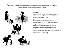 Примеры заданий по развитию рече-языковой компетентности у детей с использованием старинных открыток, слайд 4