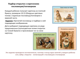Примеры заданий по развитию рече-языковой компетентности у детей с использованием старинных открыток, слайд 6