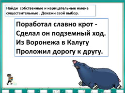Русский язык 2 класс, слайд 10