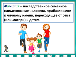 Русский язык 2 класс, слайд 4