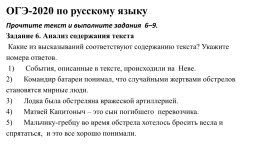 ОГЭ-2020 по русскому языку. Структура и содержание ким. Изменения., слайд 15