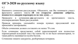 ОГЭ-2020 по русскому языку. Структура и содержание ким. Изменения., слайд 21