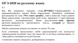 ОГЭ-2020 по русскому языку. Структура и содержание ким. Изменения., слайд 22