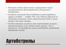 Блокада ленинграда. 8 Сентября 1941 года – 27 января 1944 года 872 дня, слайд 10