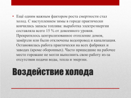 Блокада ленинграда. 8 Сентября 1941 года – 27 января 1944 года 872 дня, слайд 14