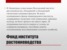 Блокада ленинграда. 8 Сентября 1941 года – 27 января 1944 года 872 дня, слайд 27