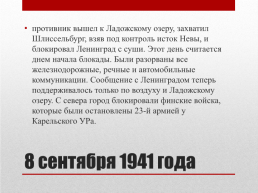 Блокада ленинграда. 8 Сентября 1941 года – 27 января 1944 года 872 дня, слайд 3