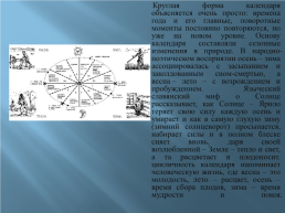 Названия месяцев в славянской мифологии, слайд 4
