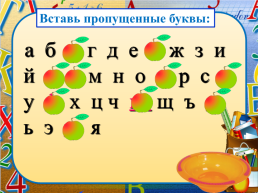 Русский язык 1 класс алфавит, слайд 12