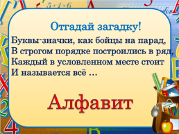 Русский язык 1 класс алфавит, слайд 5