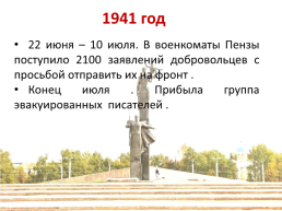 Пенза в годы Dеликой Отечественной войны, слайд 2