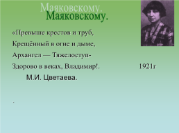 Владимир Владимирович Маяковский, слайд 13