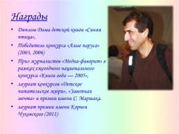 Жизнь и творчество писателя А. А. Гиваргизова, слайд 8